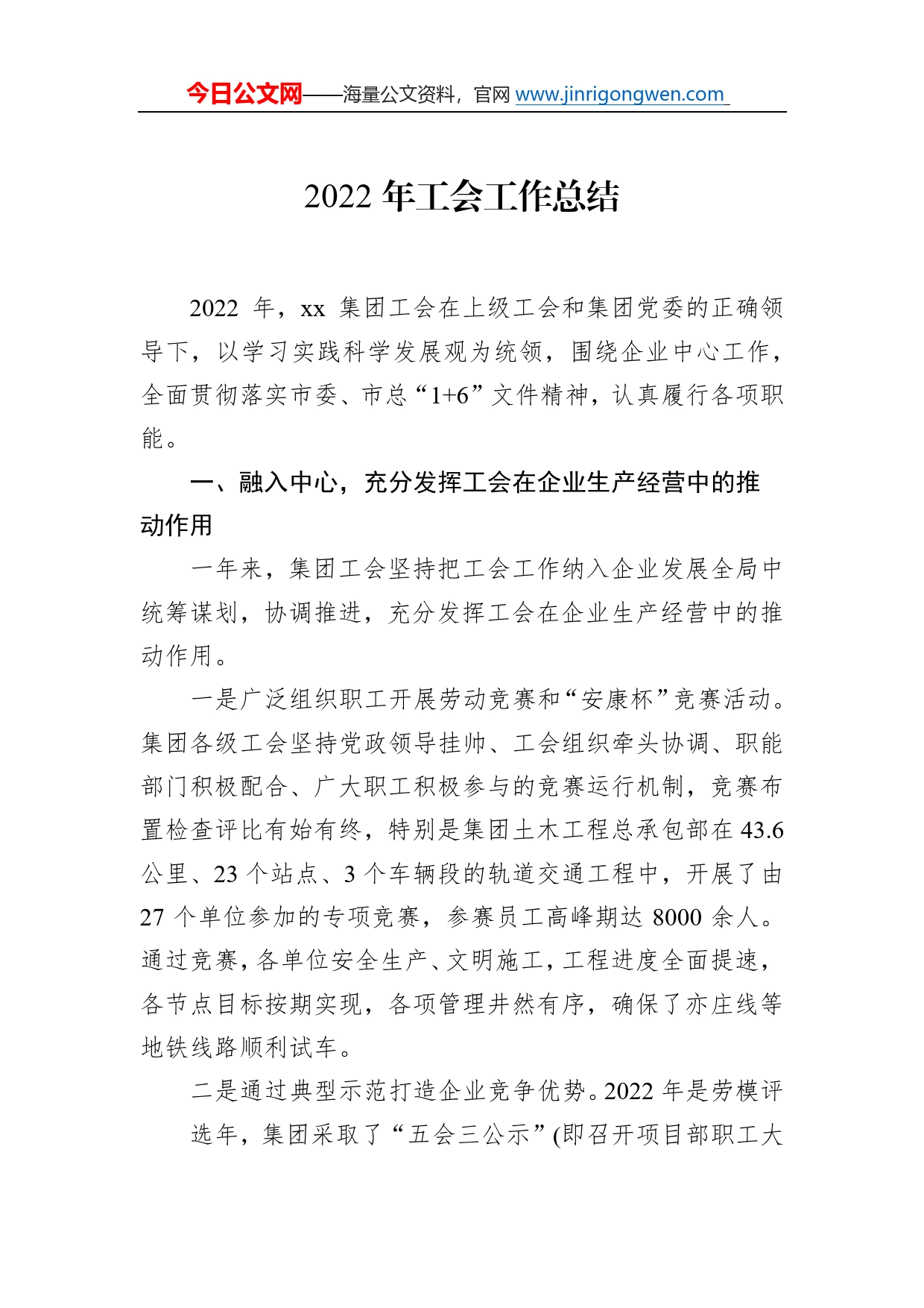 2022年公司工会工作总结汇编（13篇）102_第2页