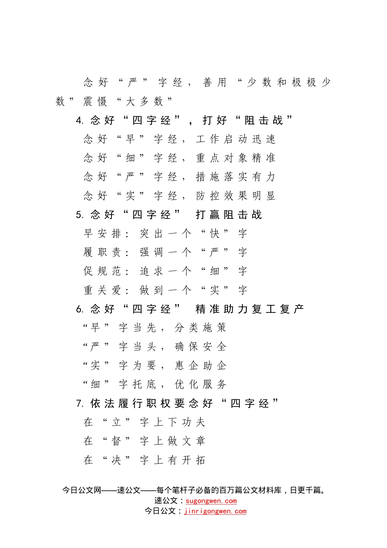【写作素材】四字经提纲1_第2页