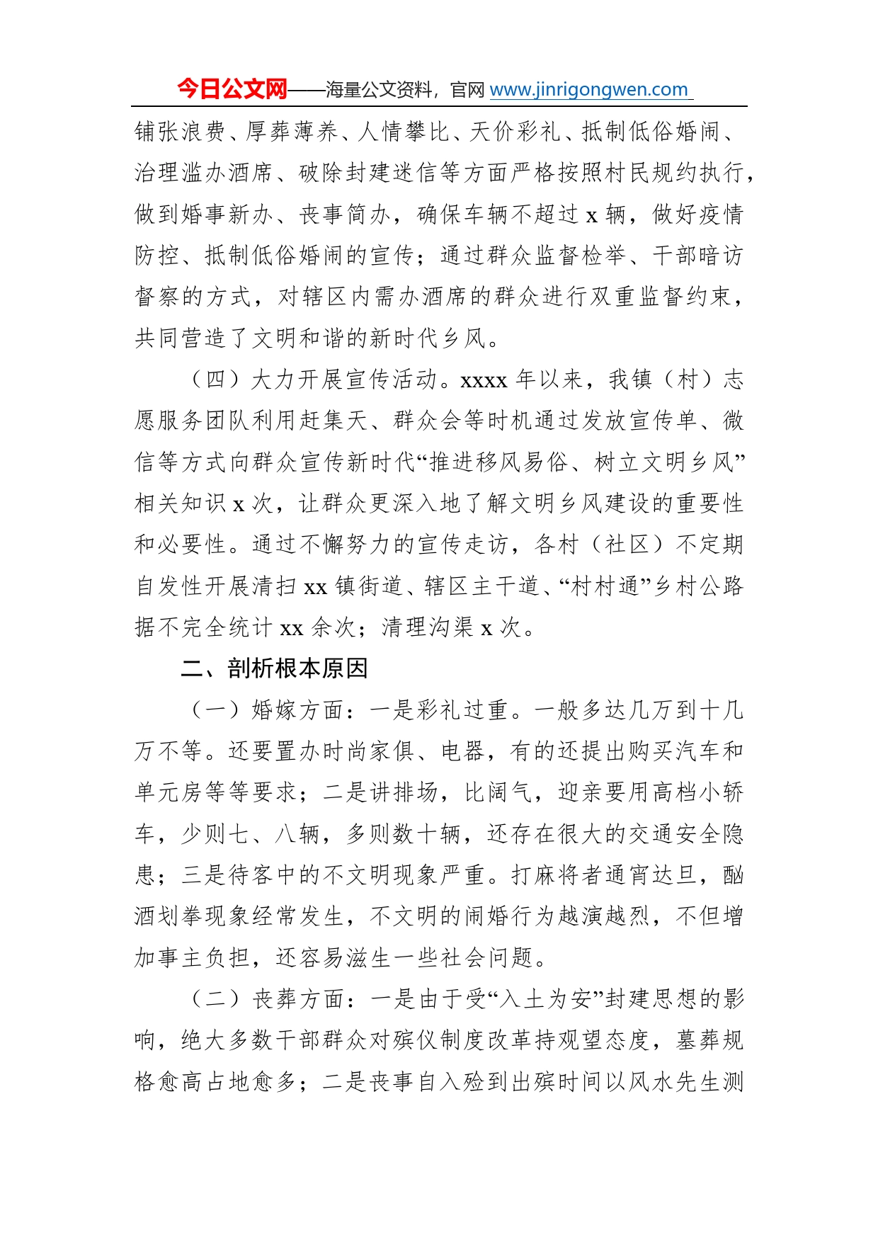 2022年关于“推进移风易俗树立文明乡风”工作总结（镇乡）91_第2页