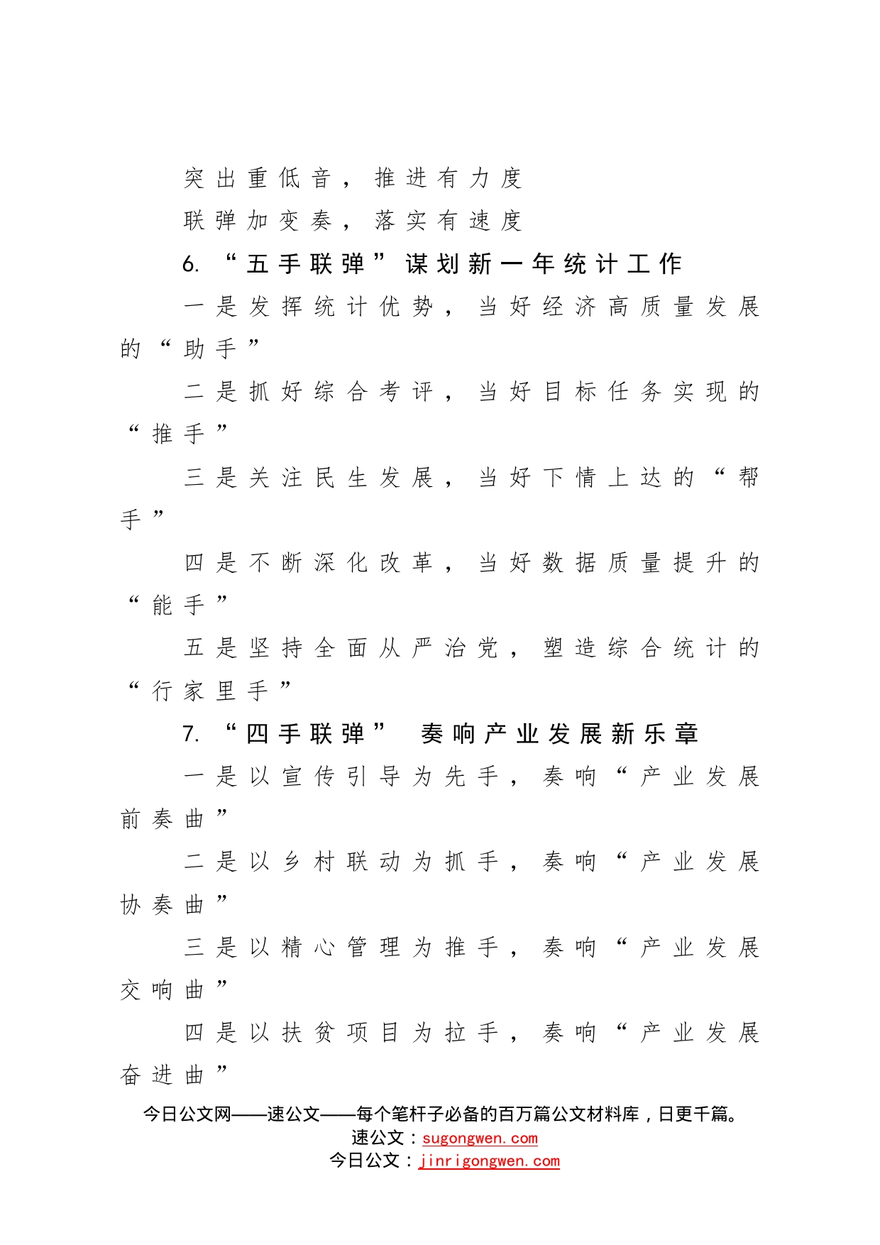 【写作素材】弹字提纲1_第2页