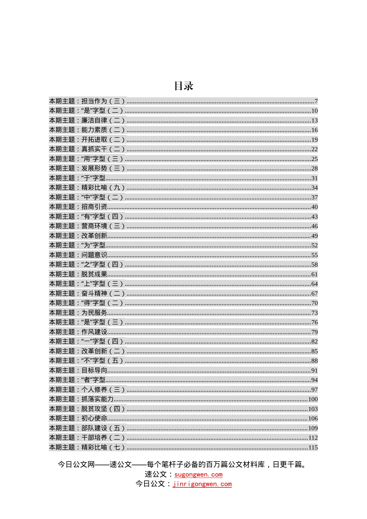 【写作素材】排比句大全汇编（2）_第1页