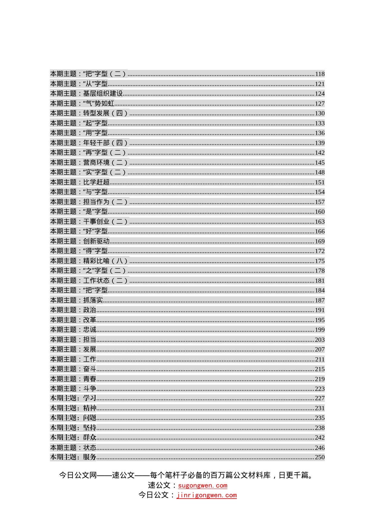 【写作素材】排比句大全汇编（2）_第2页