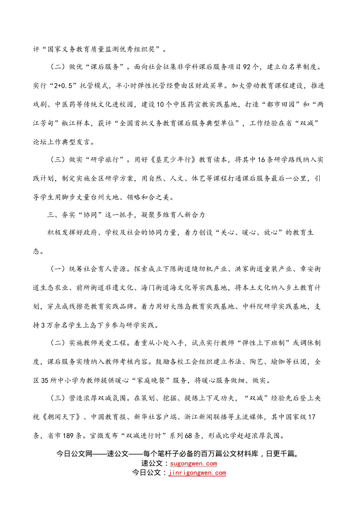 2022年教育系统工作会议典型发言材料：打好“双减”组合拳夯实教育主阵地_第2页