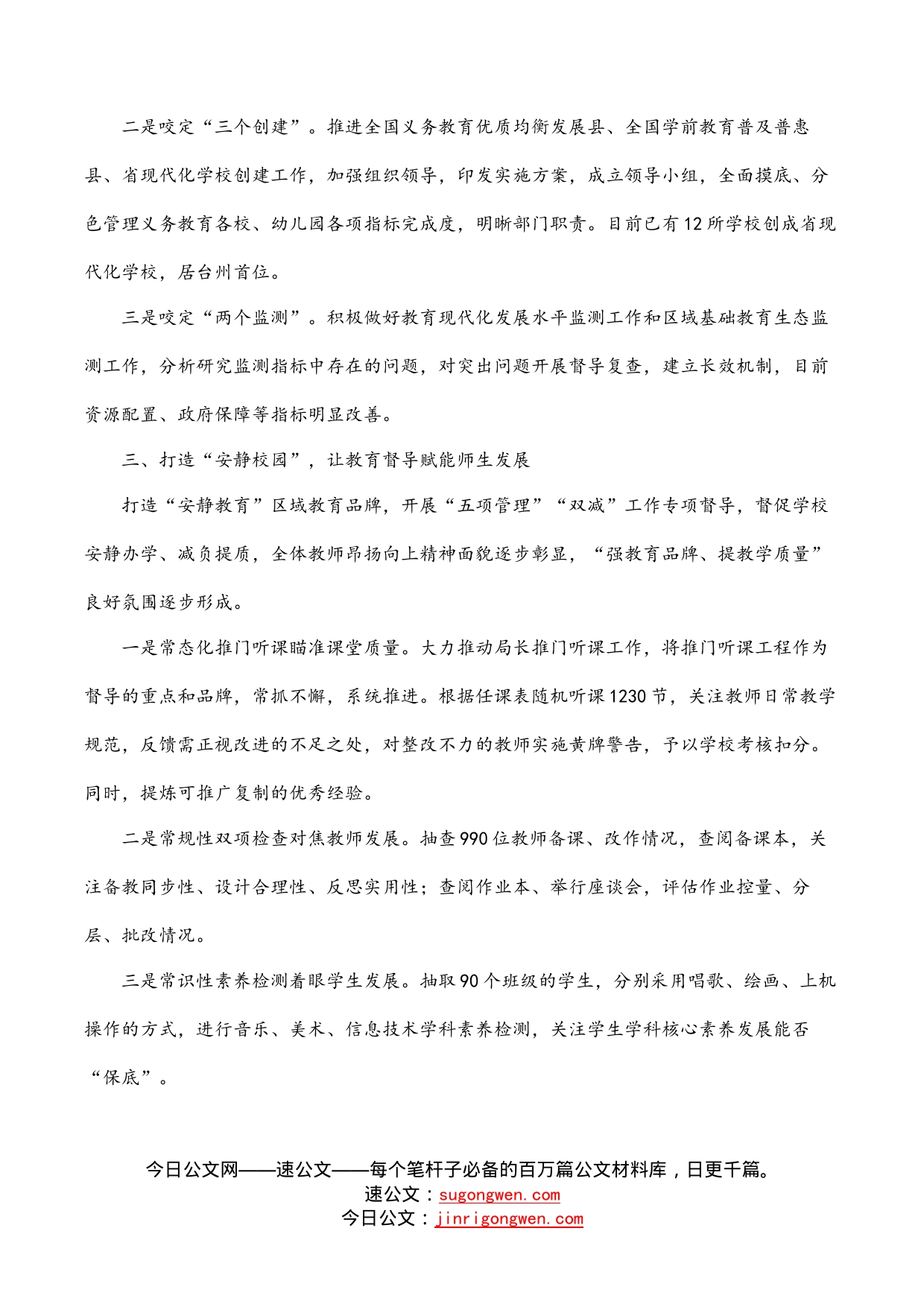 2022年教育系统工作会议典型发言材料：让督导“长牙齿”助推教育高质量发展_第2页