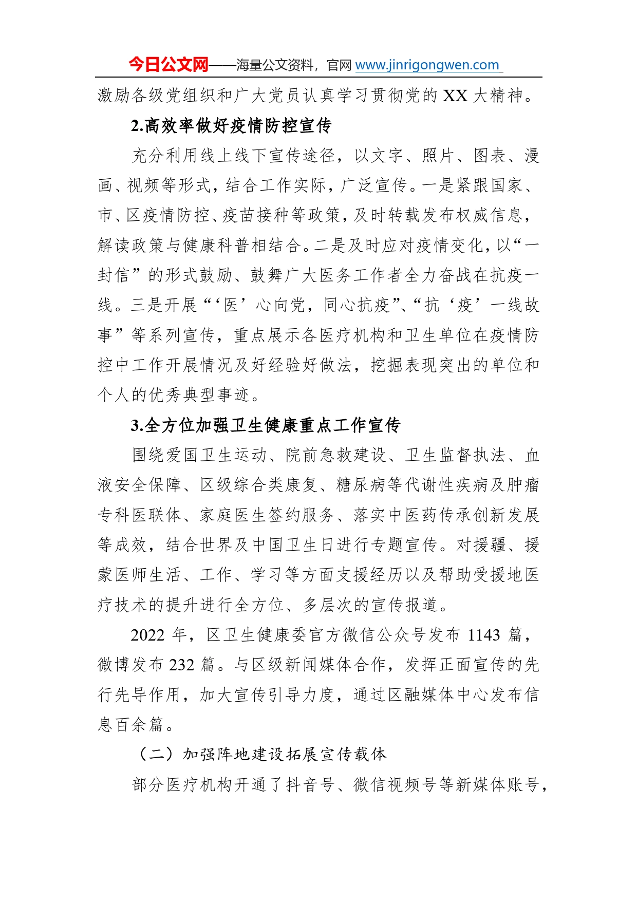 2022年区卫生健康宣传工作总结2_第2页
