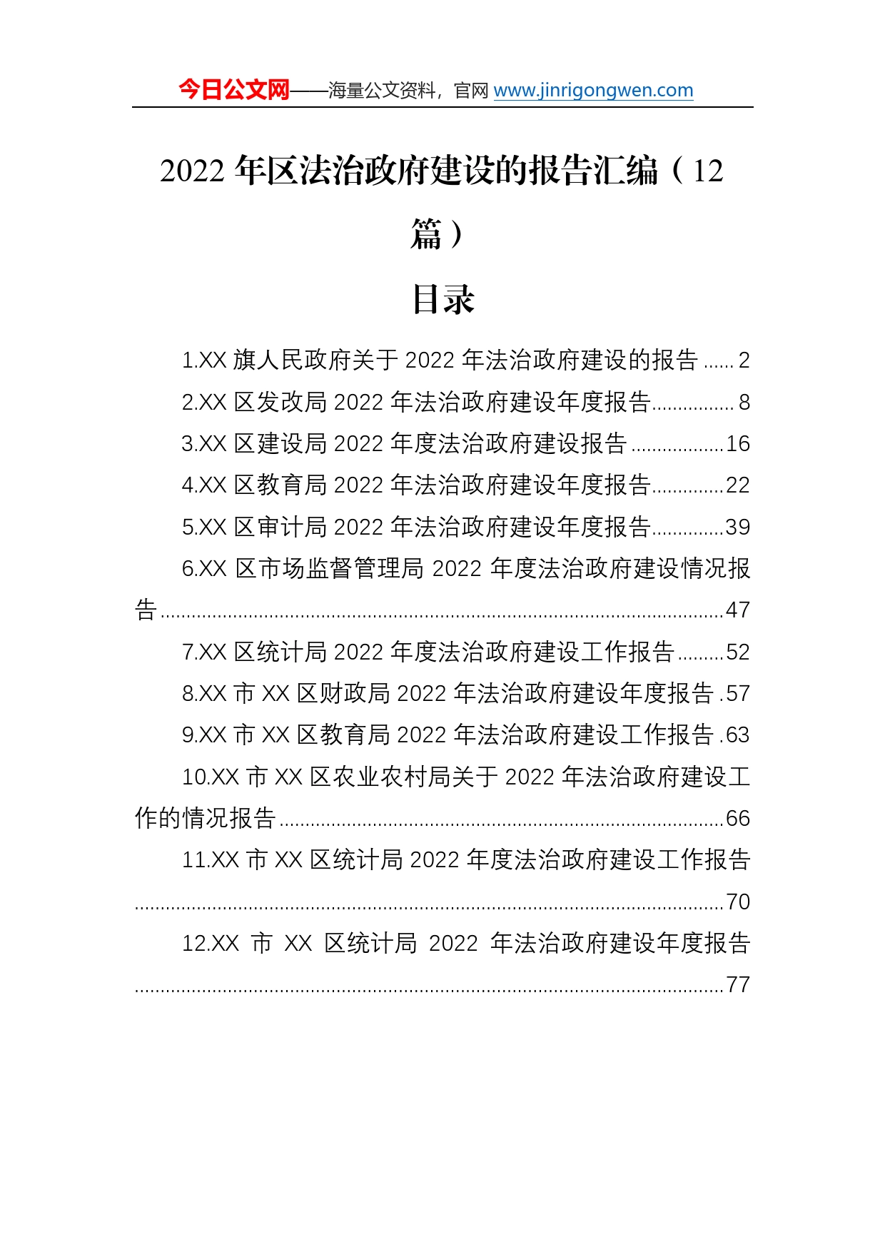 2022年区法治政府建设的报告汇编（12篇）3_第1页