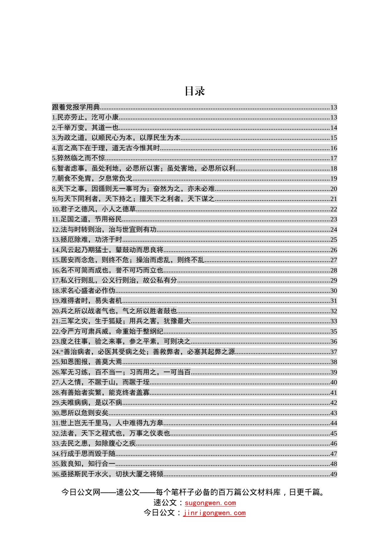 【写作素材】用典汇编_第1页