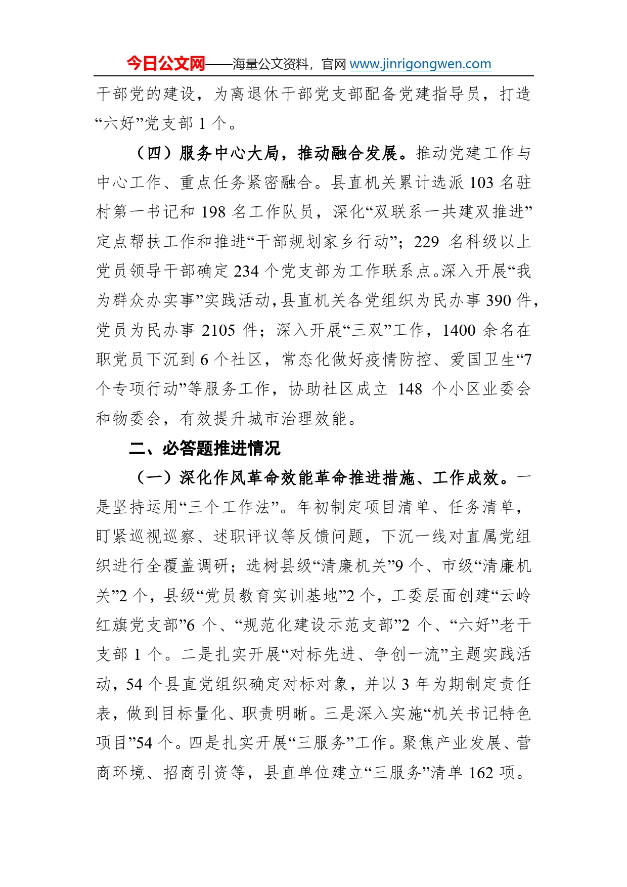 2022年县委办主任抓基层党建工作述职报告0_第2页