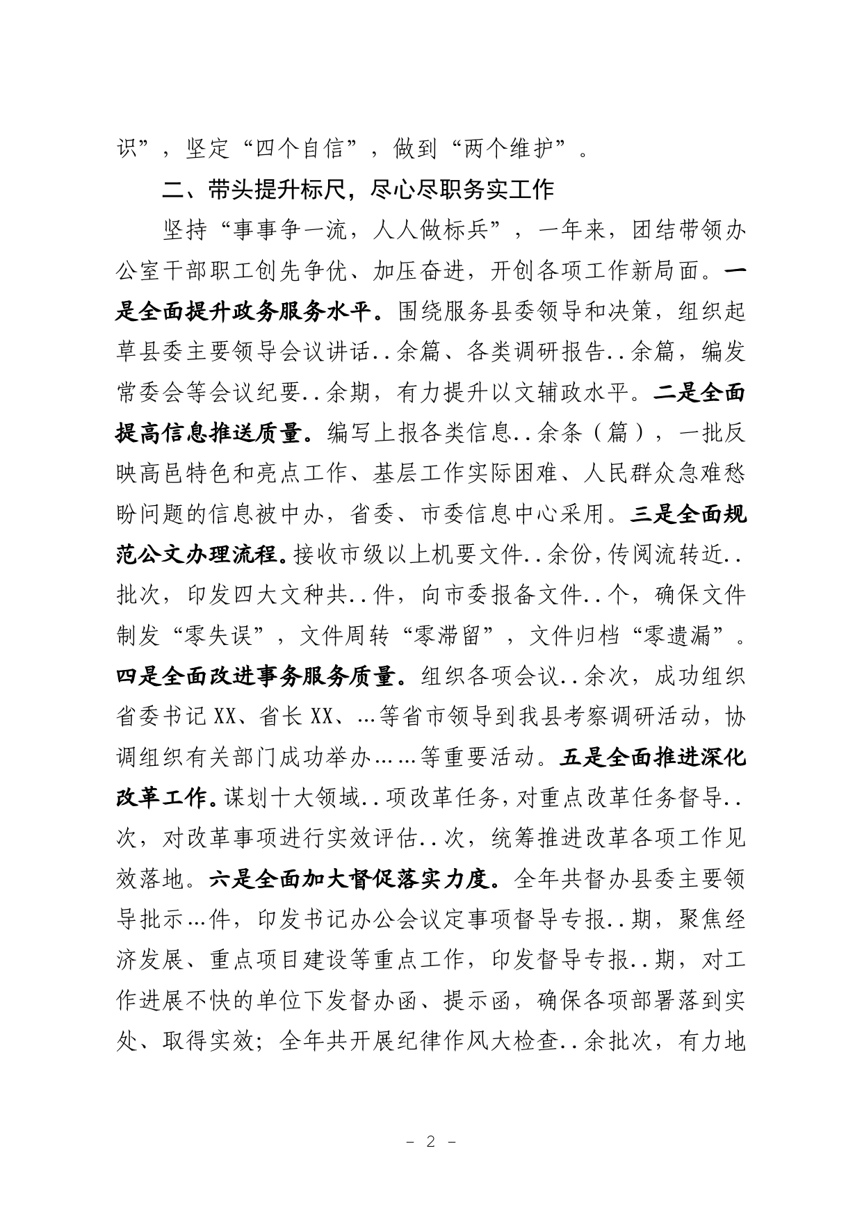 2022年县委办公室常务副主任述职述廉述学述法报告_第2页