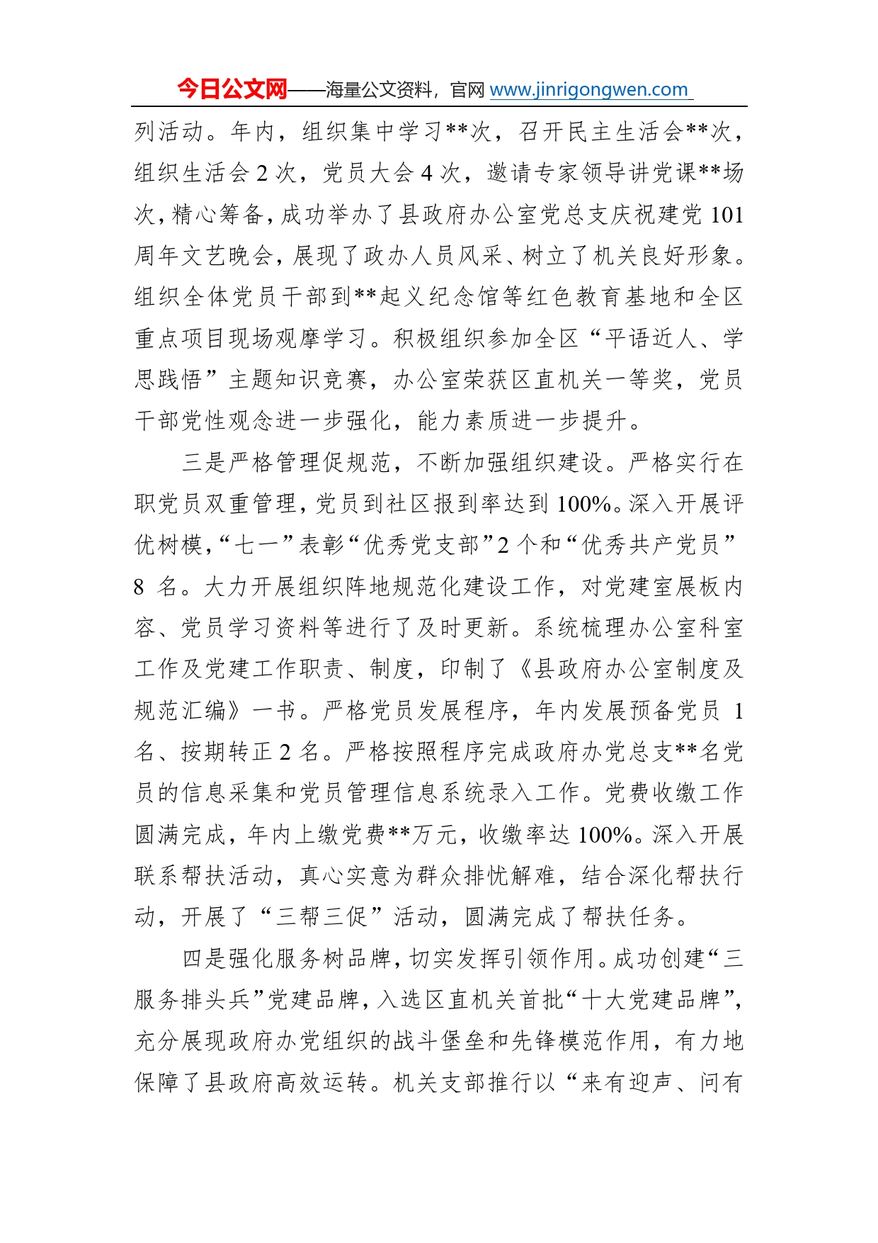 2022年县政府办公室党组基层党建工作述职报告282_第2页