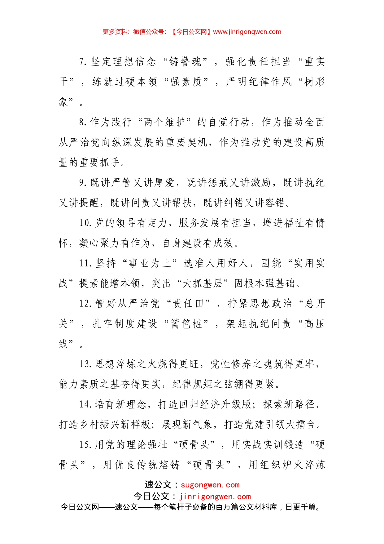 基层党建述职评议常用排比句100例_第2页