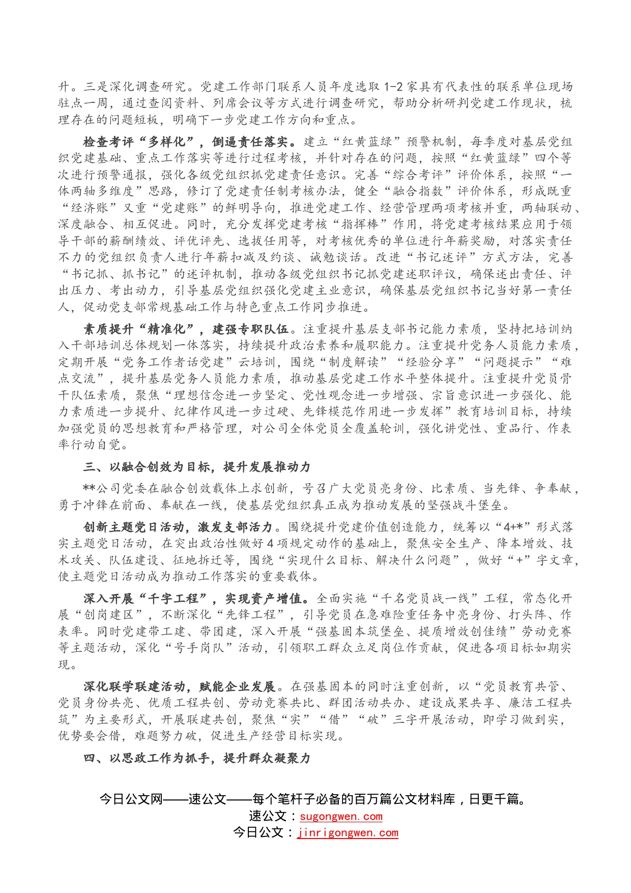 2022年某国企党建工作总结_第2页