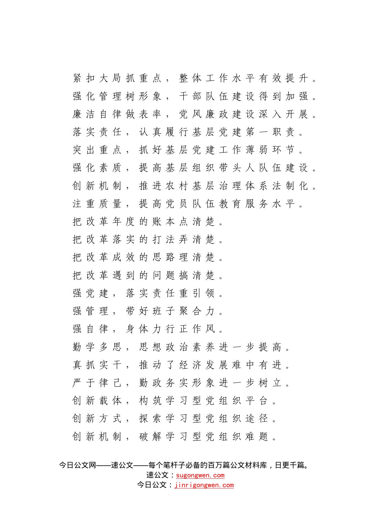 【写作素材】精选领导讲话提纲1_第2页