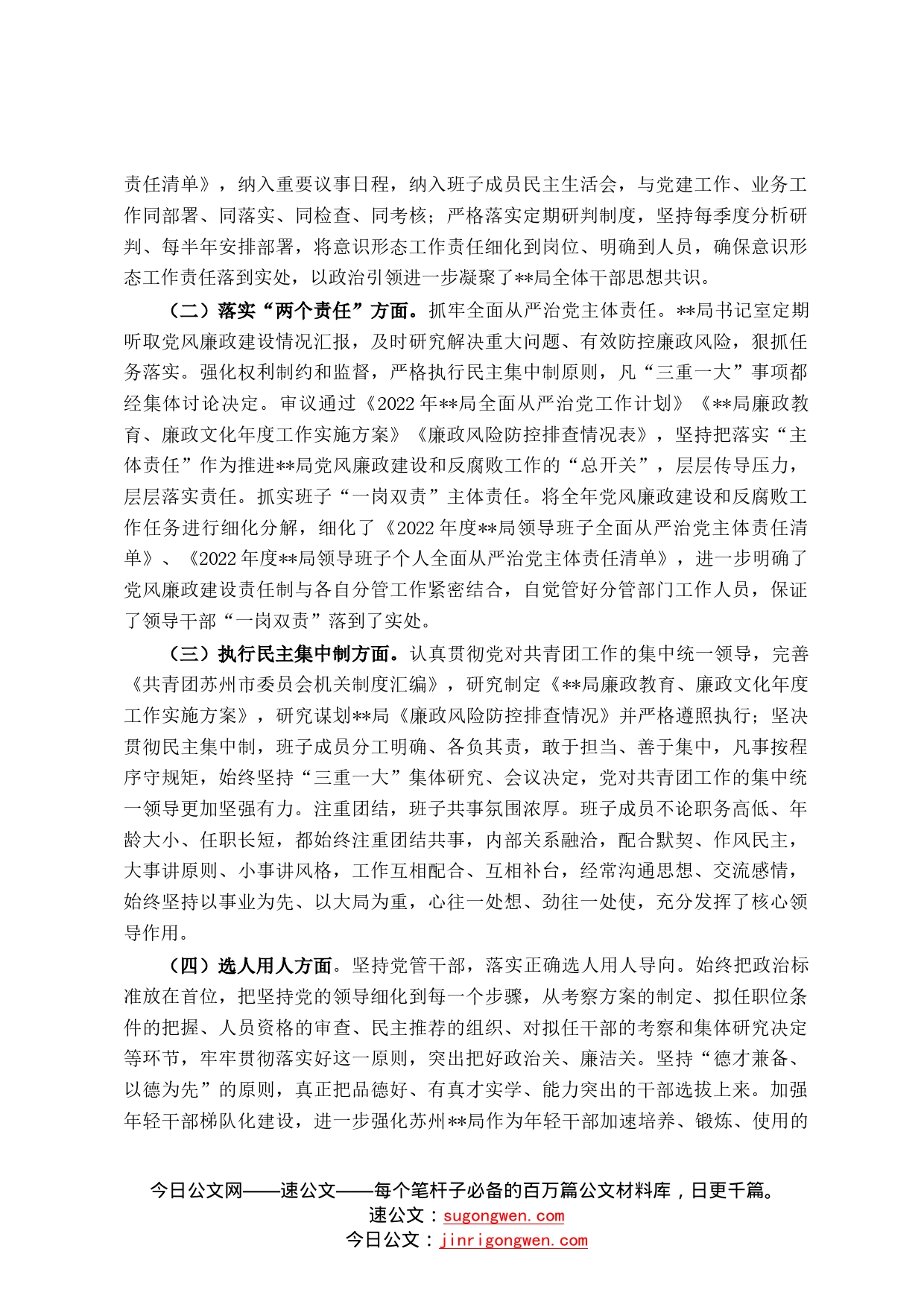 2022年某局政治生态自评报告85_第2页