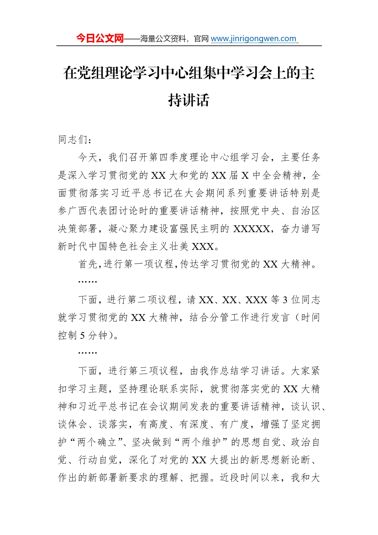 2022年在党组理论学习中心组集中学习会上的主持讲话8_第1页