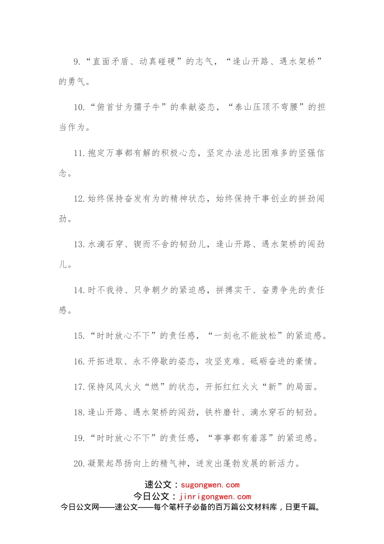 （50例）“敢打敢拼”“刺刀见红”：精神状态类过渡句_第2页