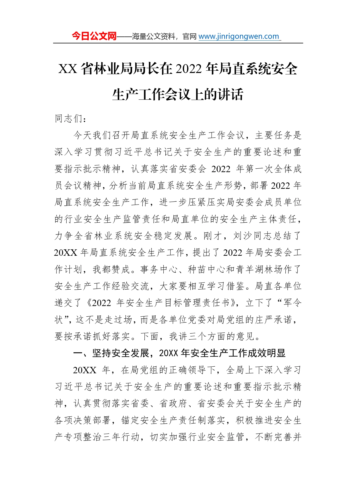 2022年在安全生产工作会议上的讲话汇编（4篇）126_第2页