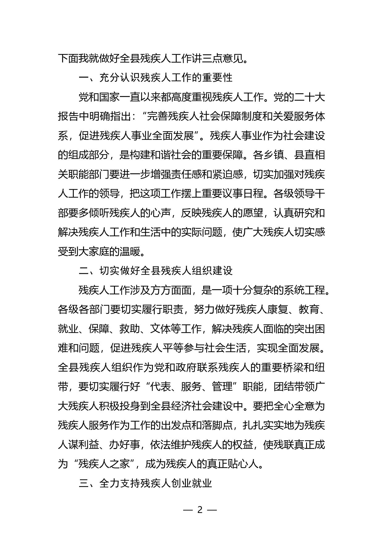 2022年在残联换届工作会议上的讲话90_第2页