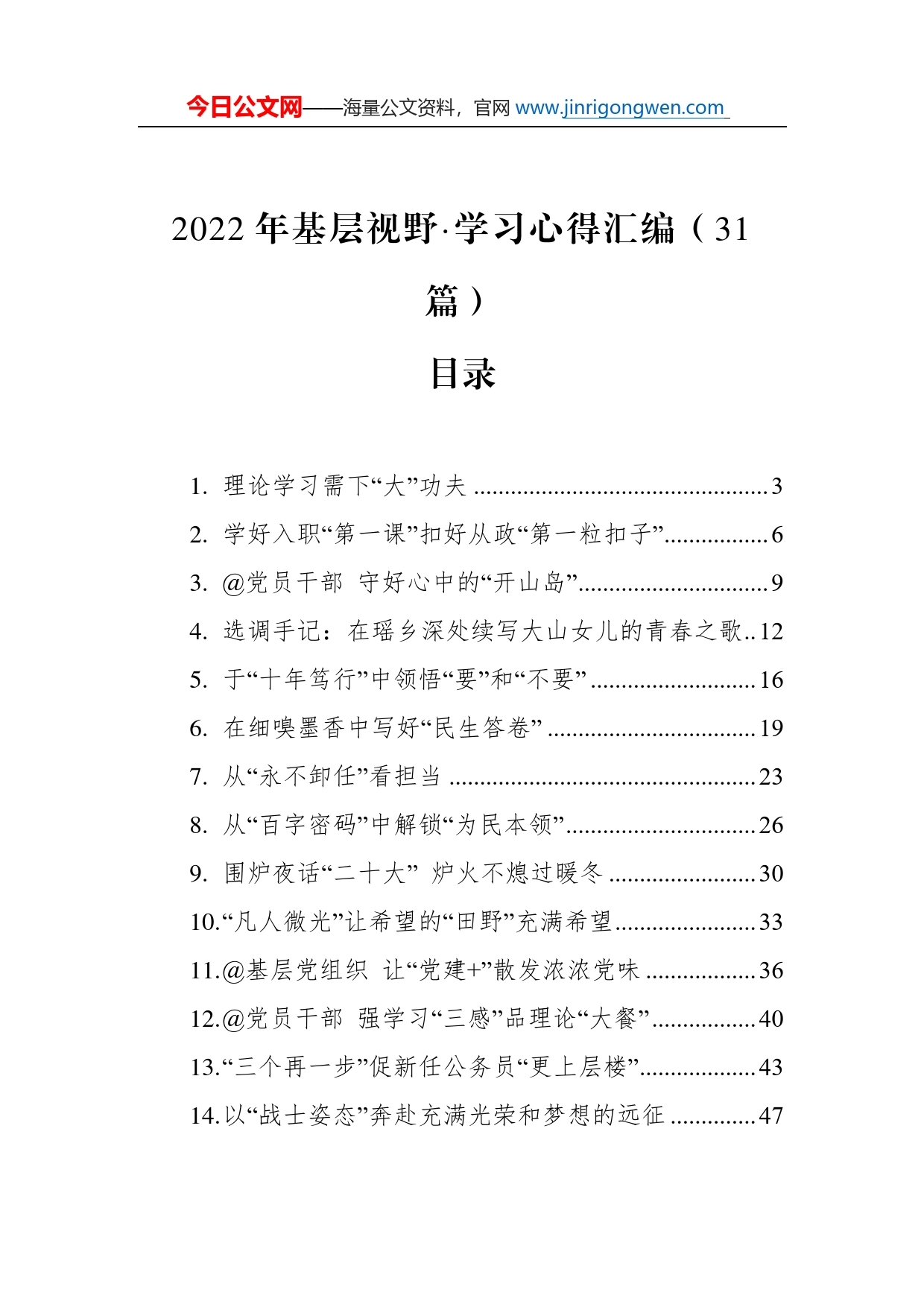 2022年基层视野学习心得汇编（31篇）_第1页