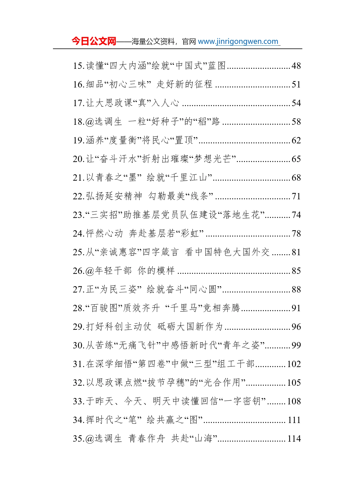 2022年基层视野学习心得汇编（41篇）_第2页