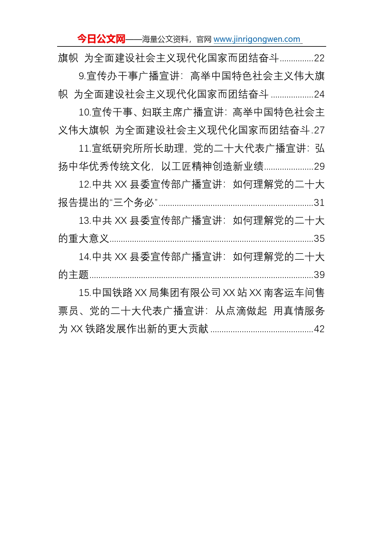 2022年学习党的二十大广播宣讲汇编（15篇）4470_第2页