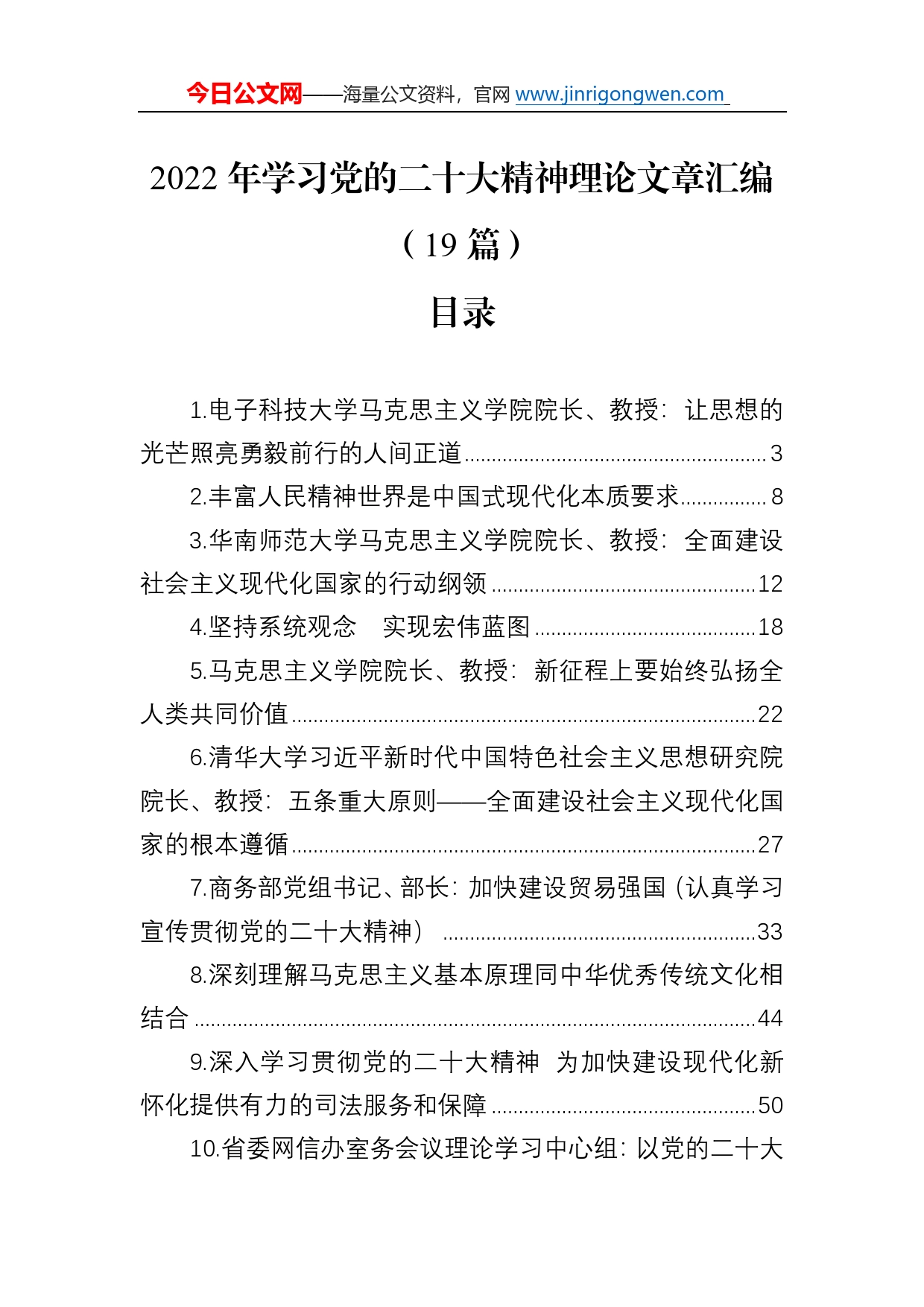 2022年学习党的二十大精神理论文章汇编（19篇）54_第1页