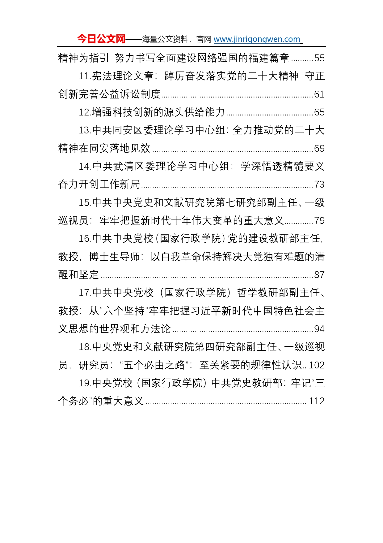 2022年学习党的二十大精神理论文章汇编（19篇）54_第2页