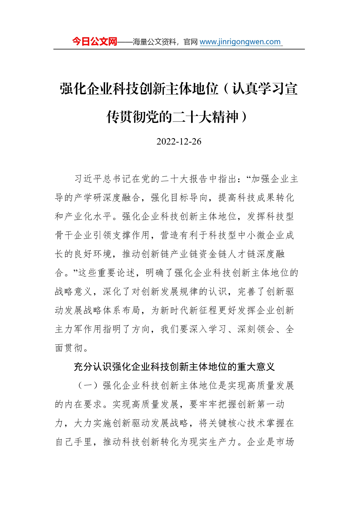 2022年学习宣传贯彻党的二十大精神文稿汇编（6篇）_第2页