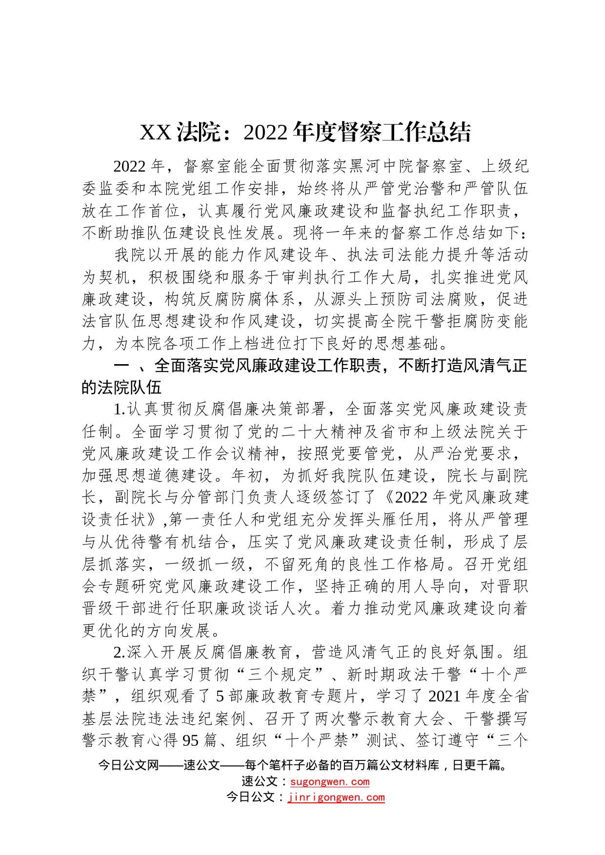 2022年法院工作总结汇编7篇547_第2页