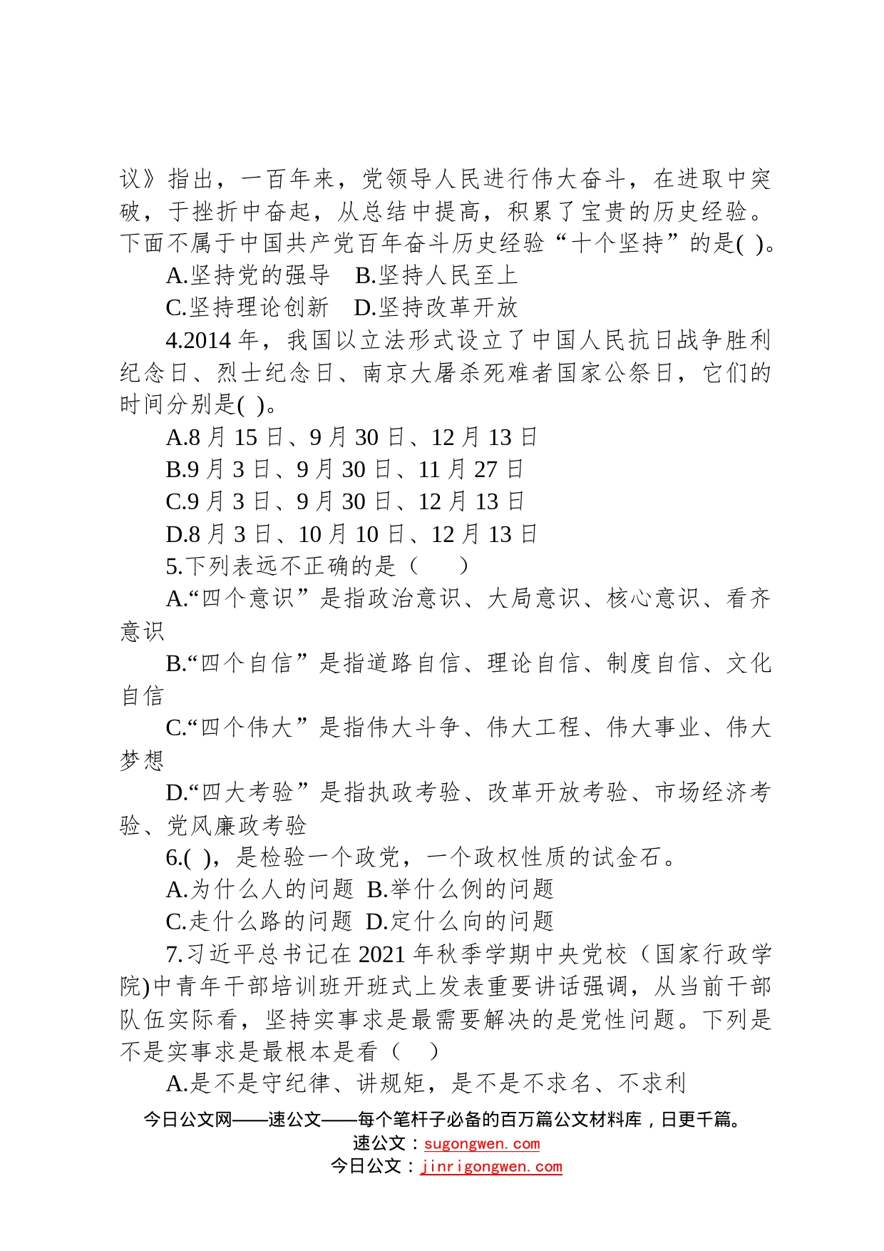 2022年湖南省选调生选拔考试《综合能力测试》290_第2页