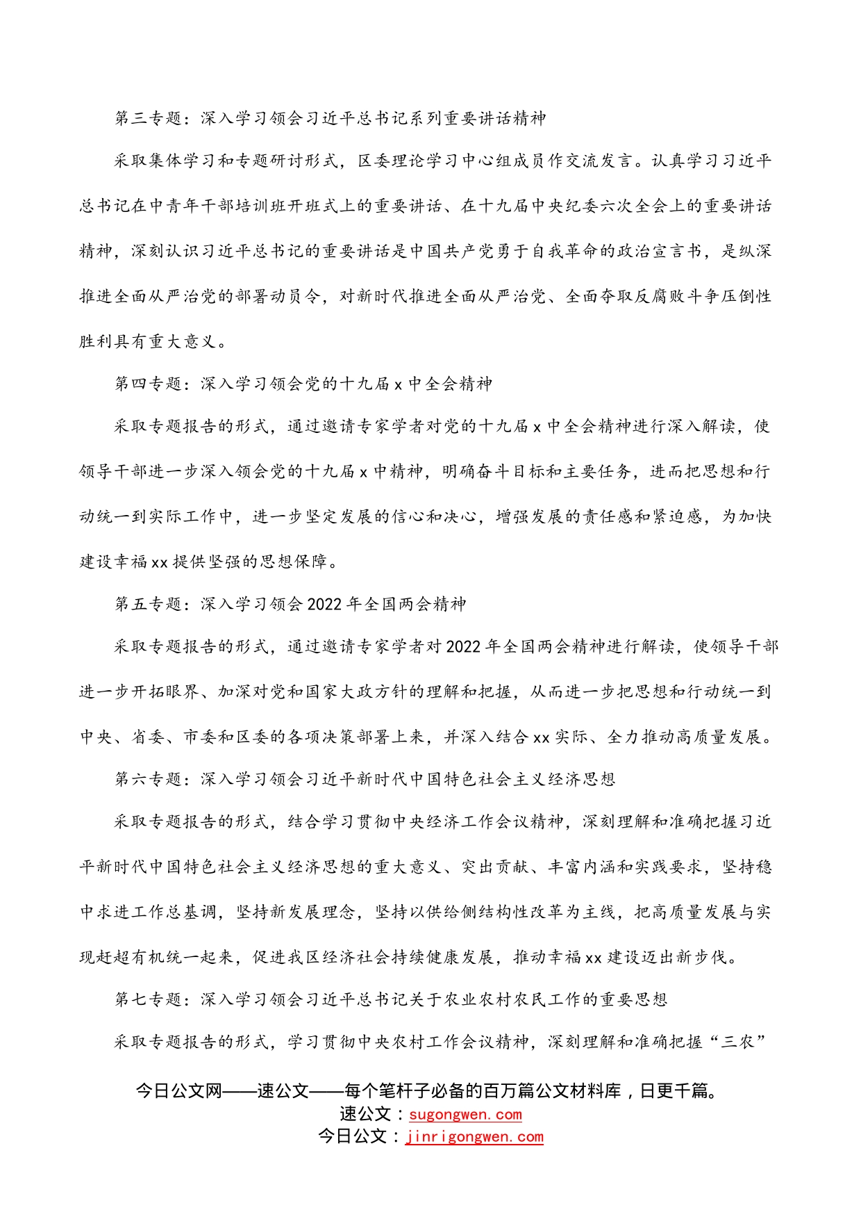 2022年理论学习中心组学习计划（区委）_第2页