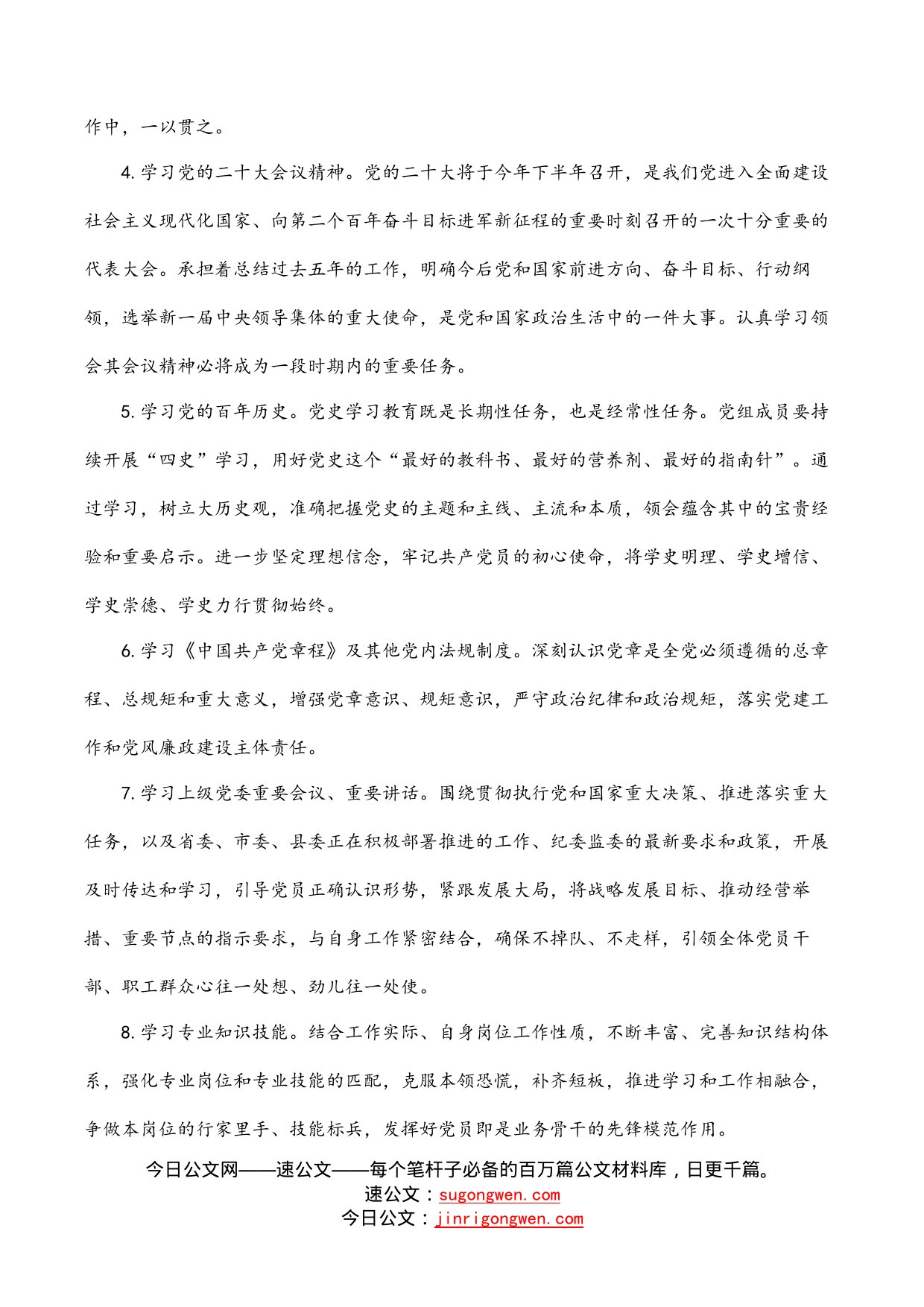 2022年理论学习中心组学习计划（县总工会）_第2页