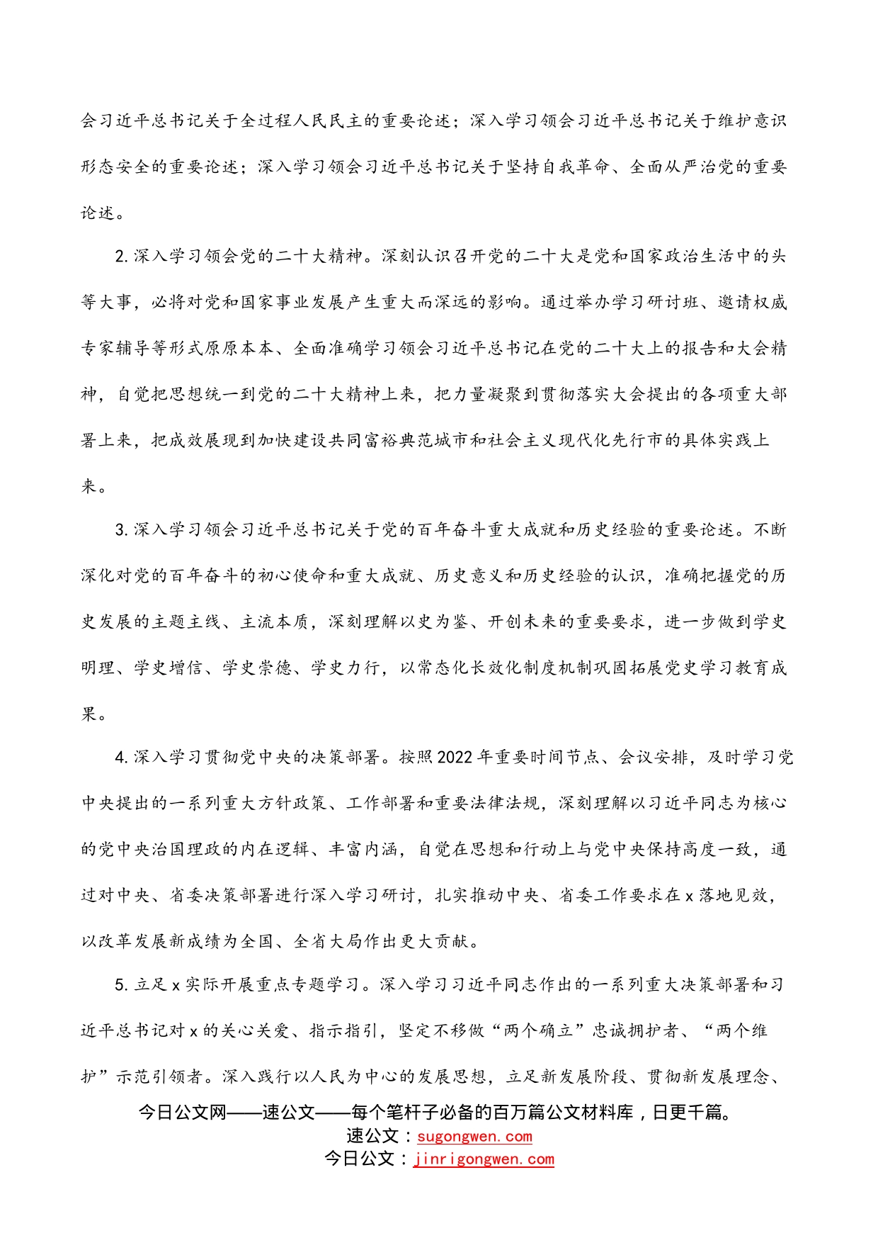 2022年理论学习中心组学习计划（市委常委会）_第2页