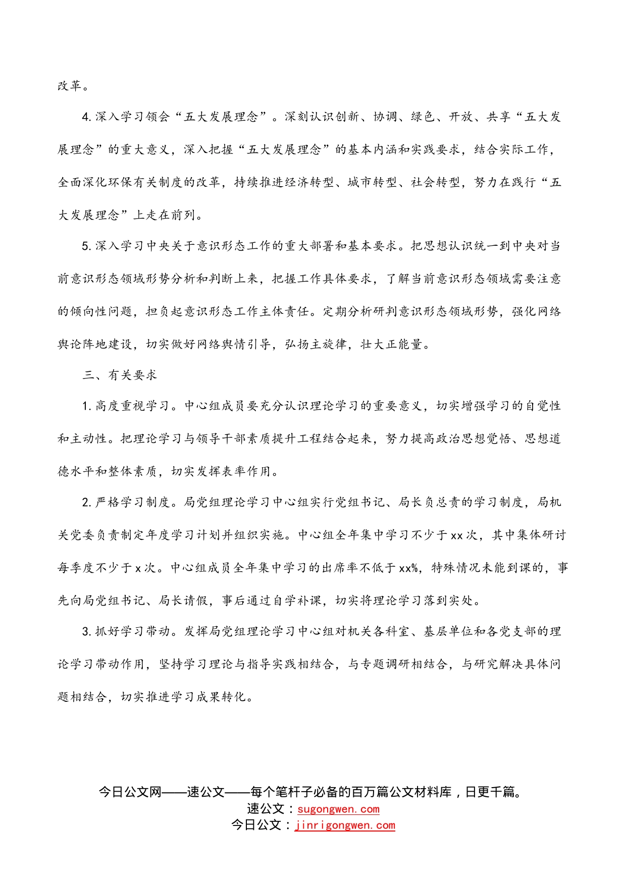 2022年理论学习中心组学习计划（领导班子）_第2页