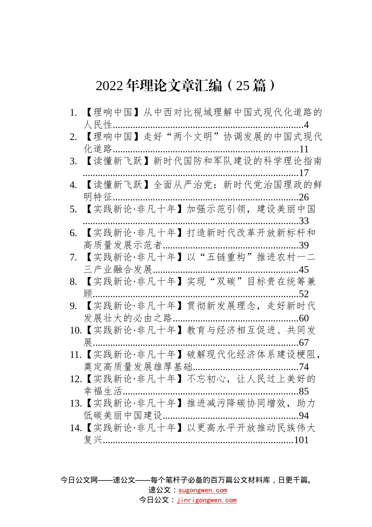 2022年理论文章汇编25篇38_第1页