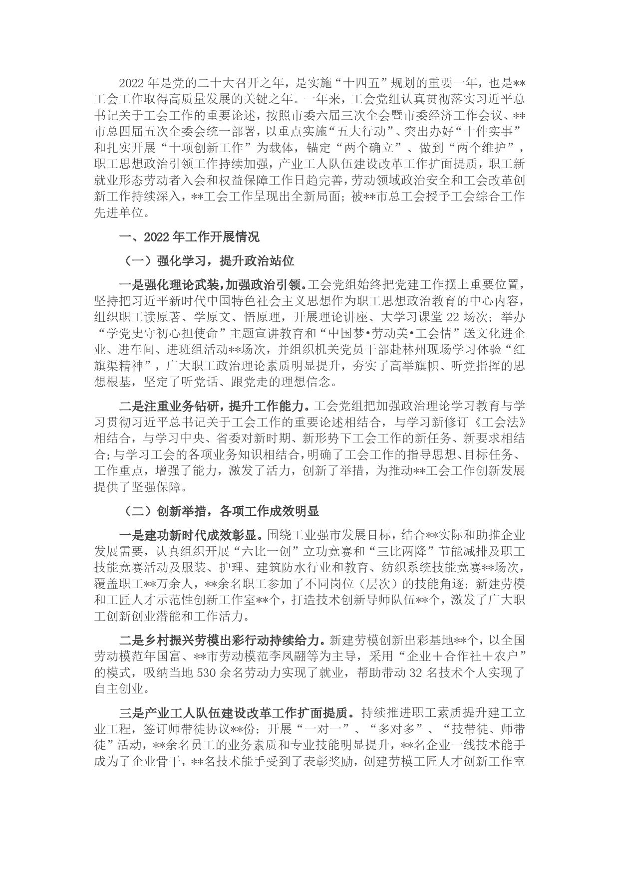 2022年局工会工作总结_第1页
