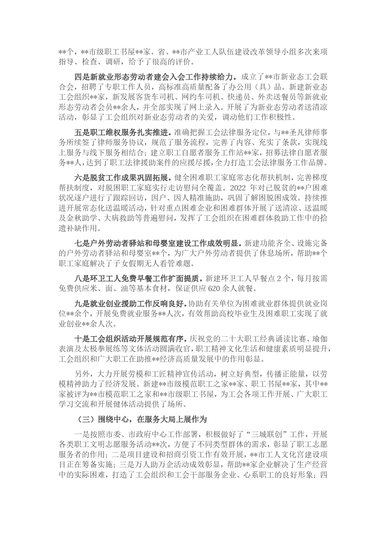 2022年局工会工作总结_第2页