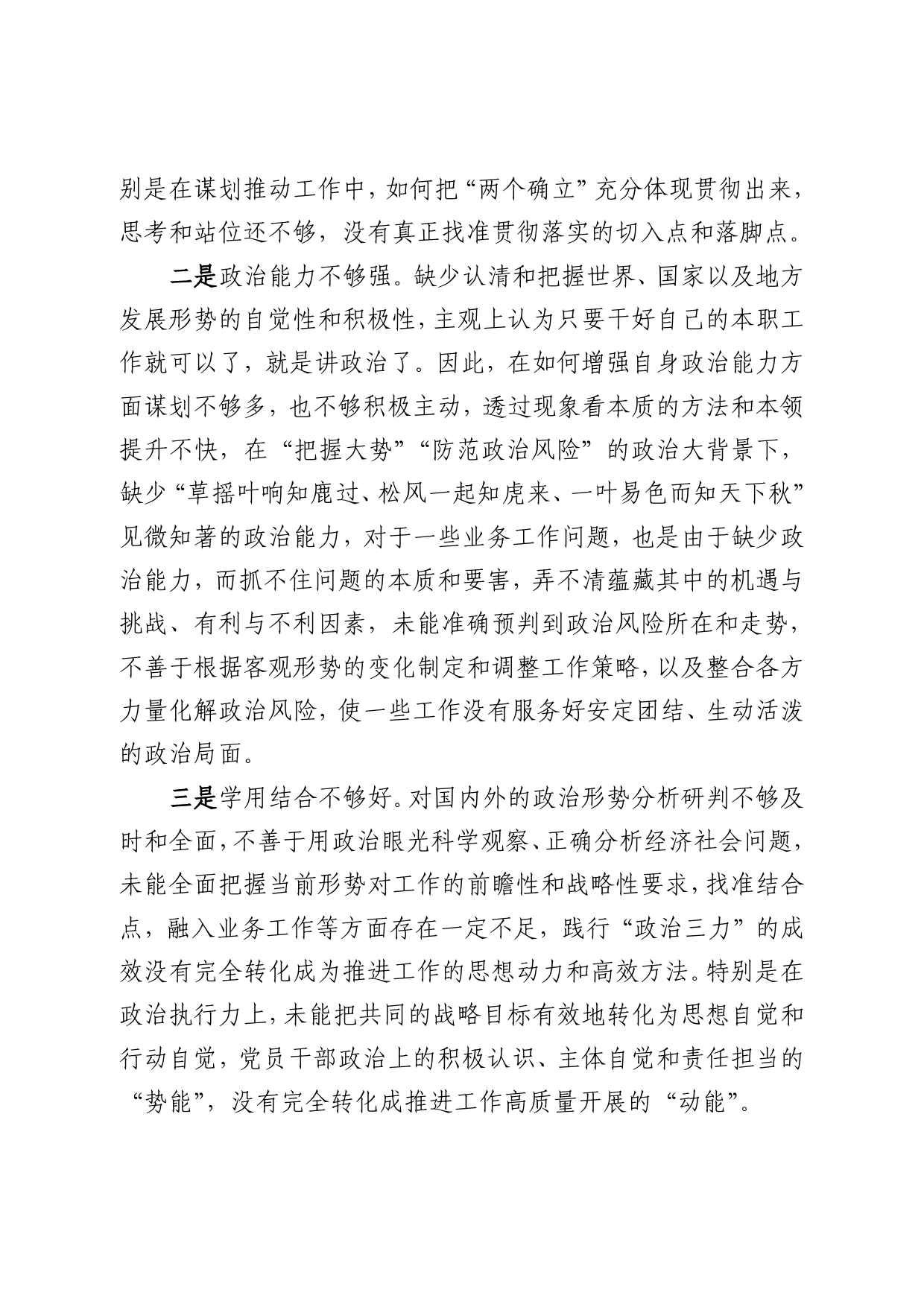 2022年局民主生活会个人对照检查材料.doc_第2页