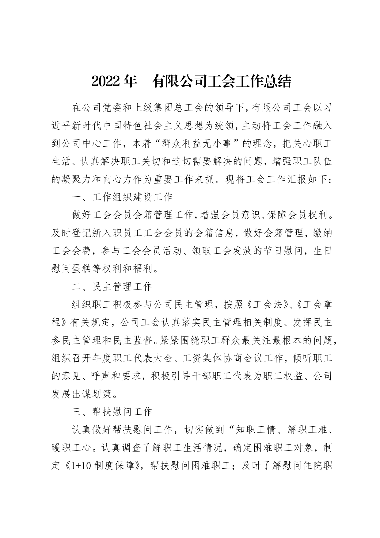 2022年工会工作总结462_第1页