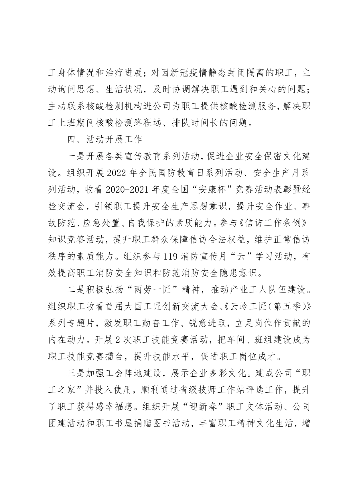 2022年工会工作总结462_第2页