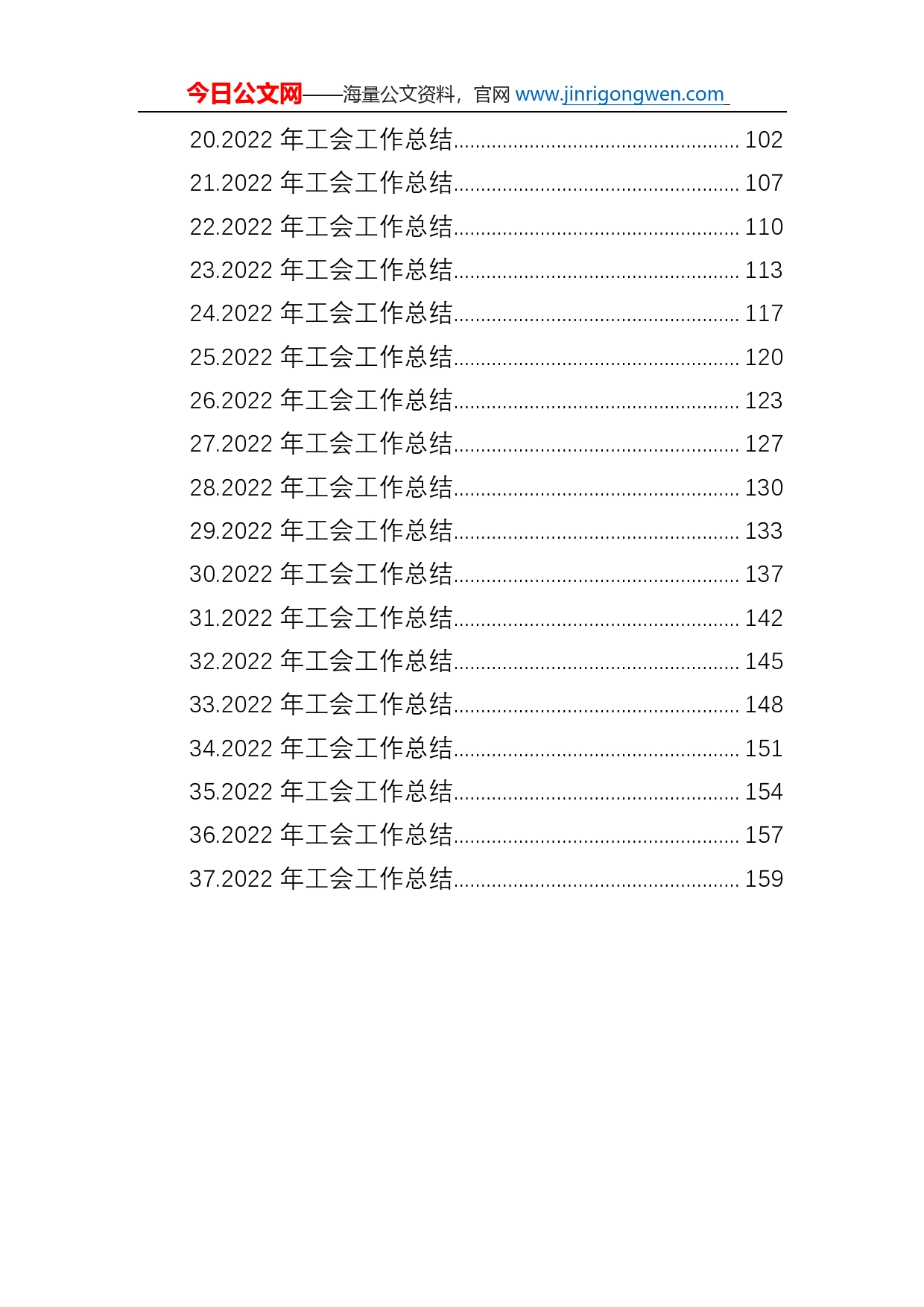 2022年工会工作总结汇编（37篇）_第2页