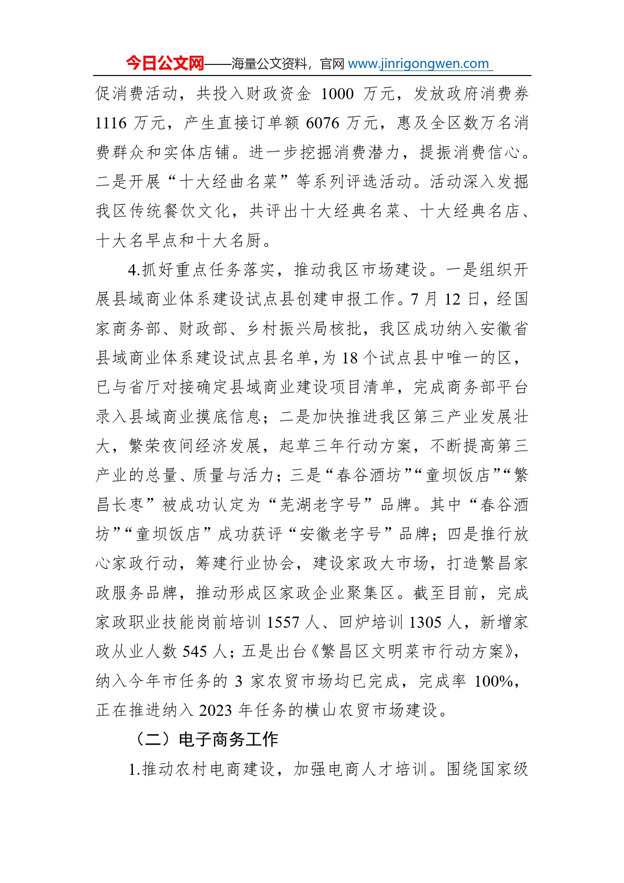 2022年工作总结_第2页