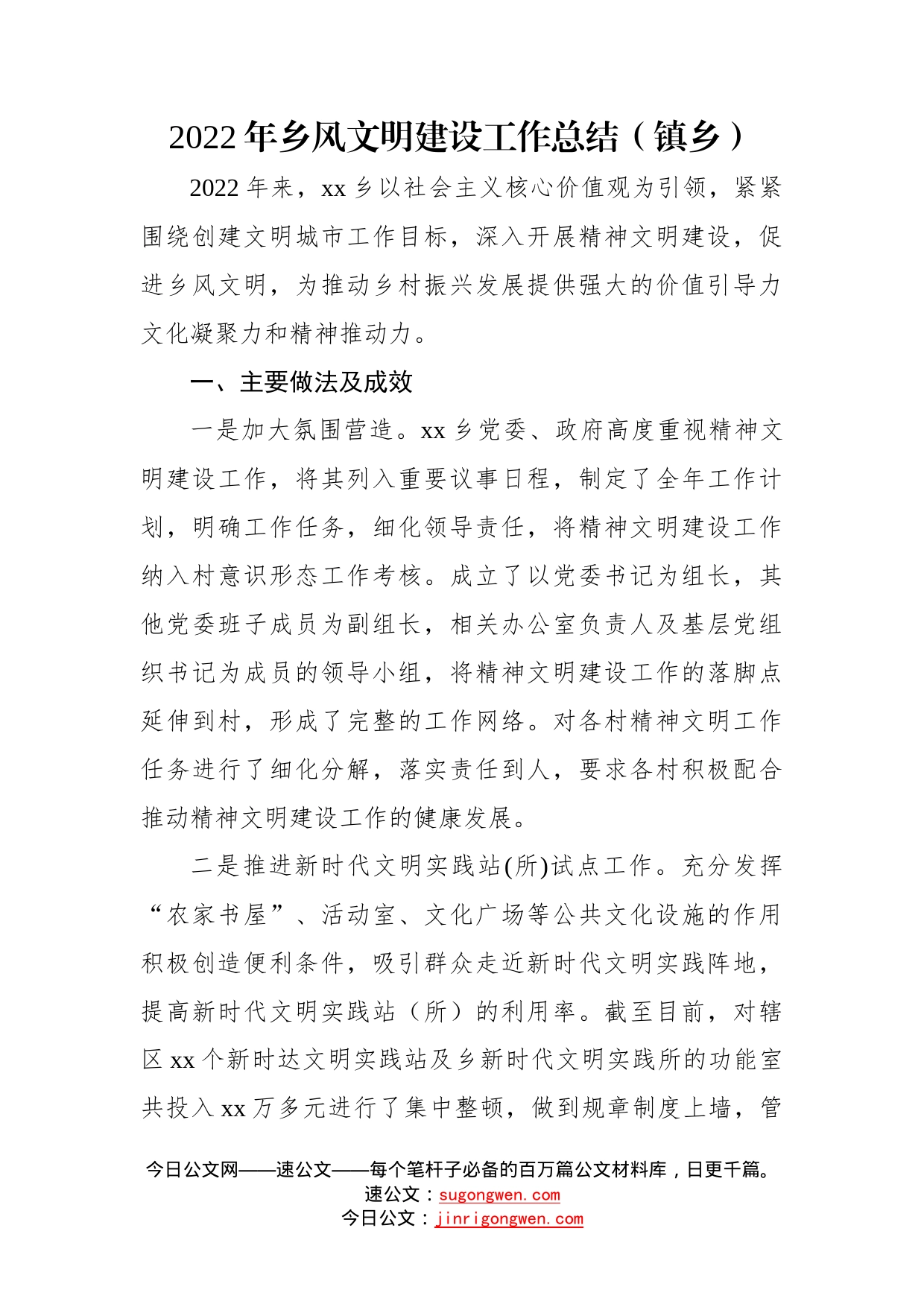 2022年精神文明建设工作总结汇编（3篇）—今日公文网172_第2页