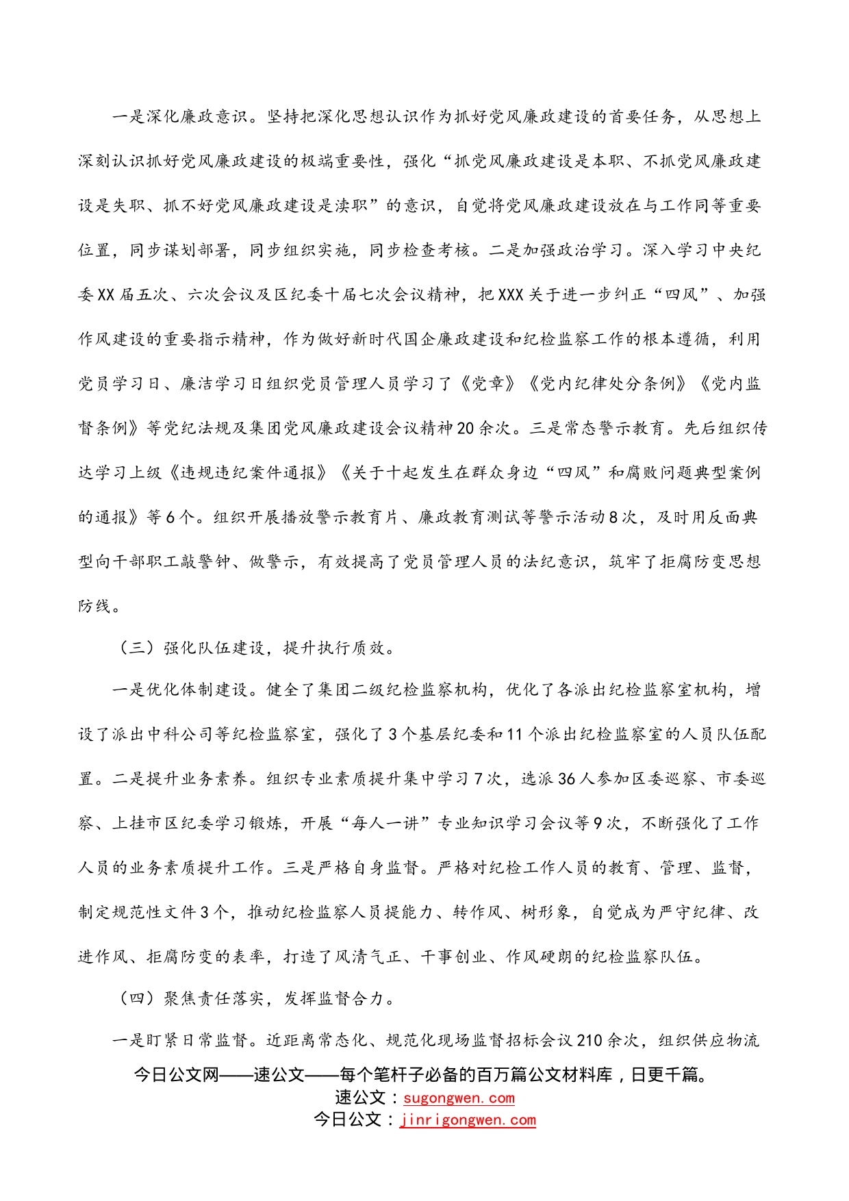 2022年纪委书记在集团公司党风廉政建设会议上的纪委工作报告_第2页