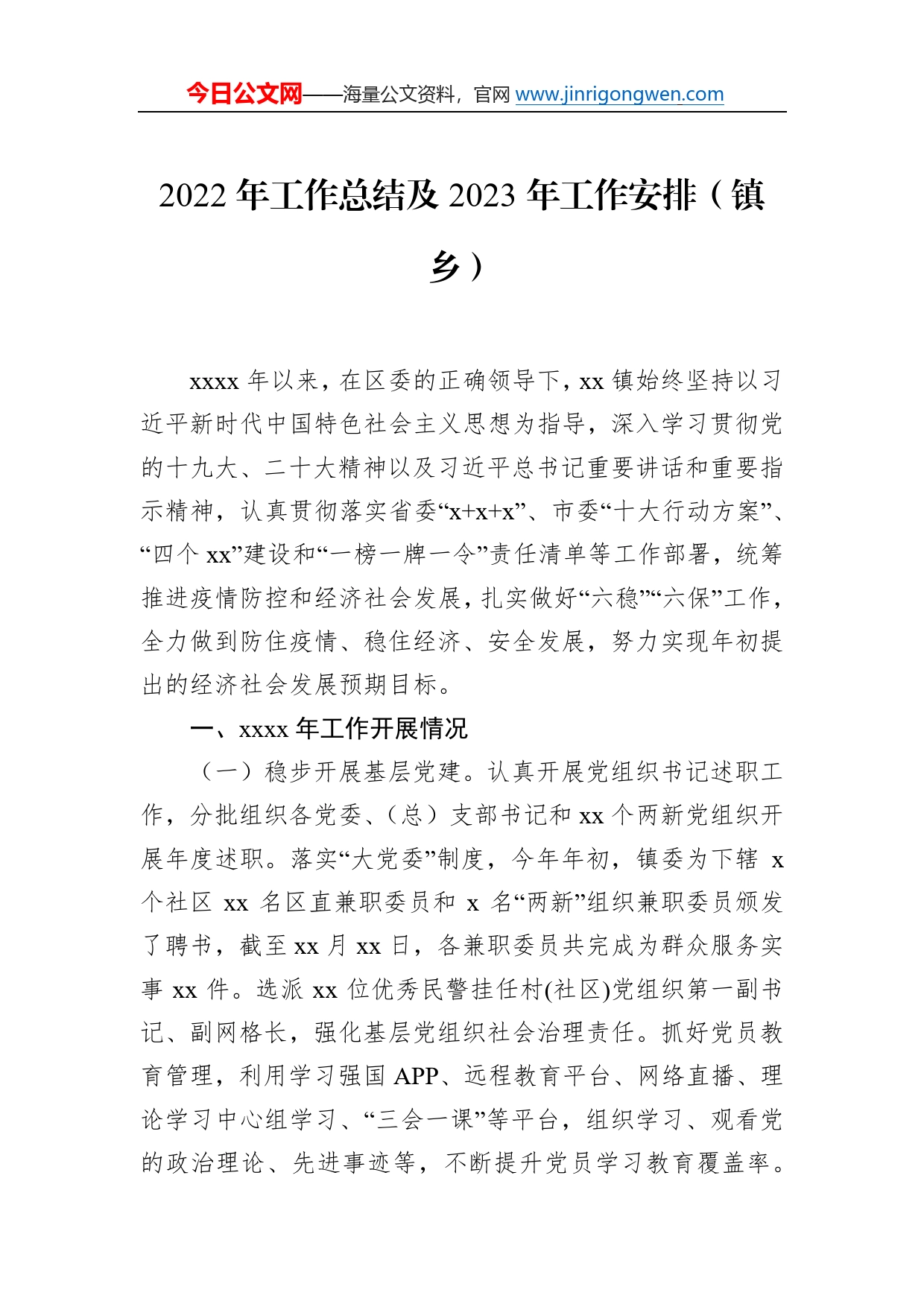 2022年工作总结及2023年工作安排汇编（7篇）（镇乡）7_第2页