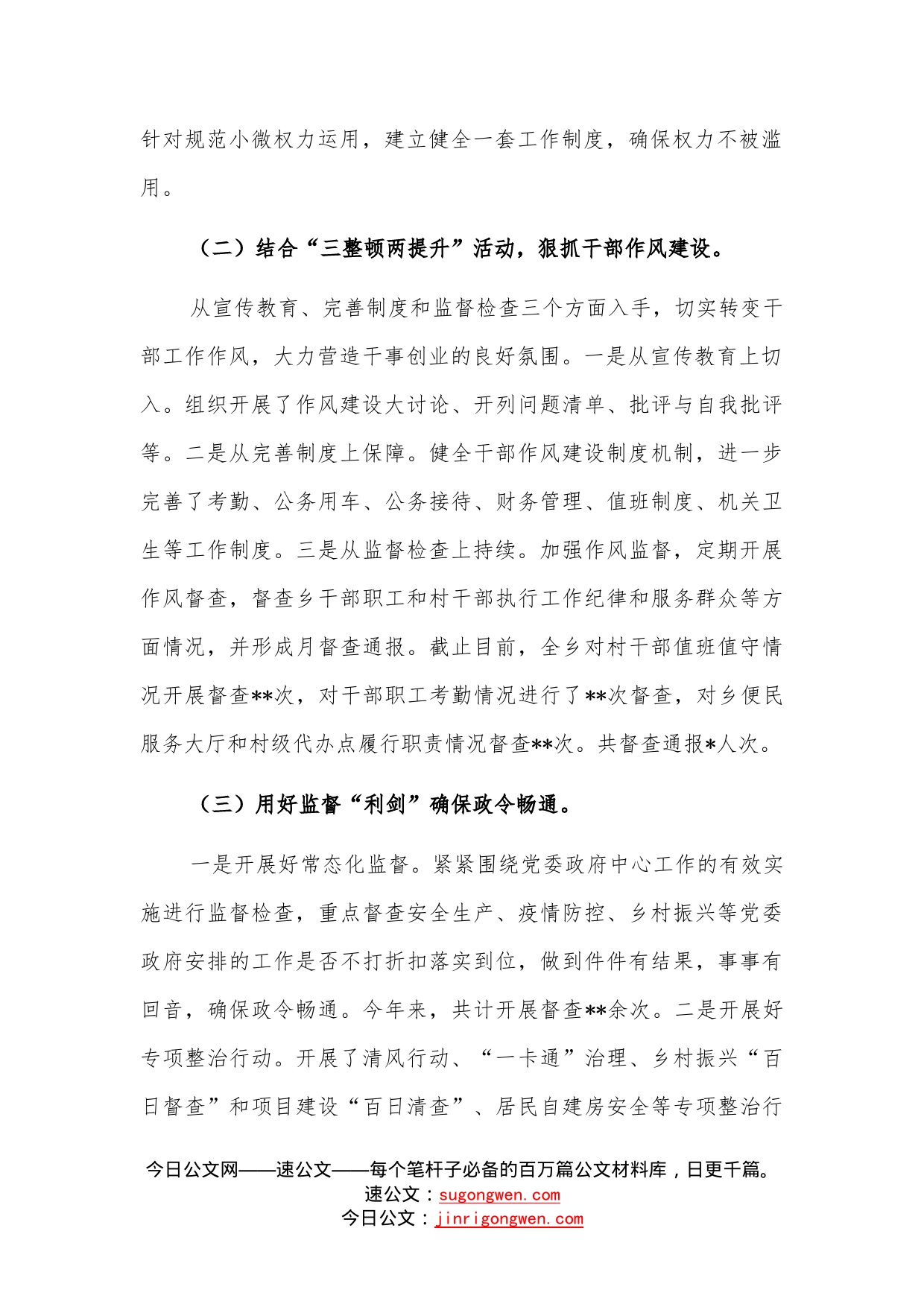 2022年纪委工作总结（镇乡）37_第2页