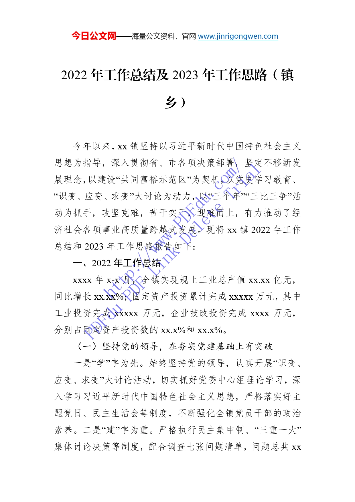 2022年工作总结及2023年工作思路汇编（5篇）（镇乡专题）_第2页