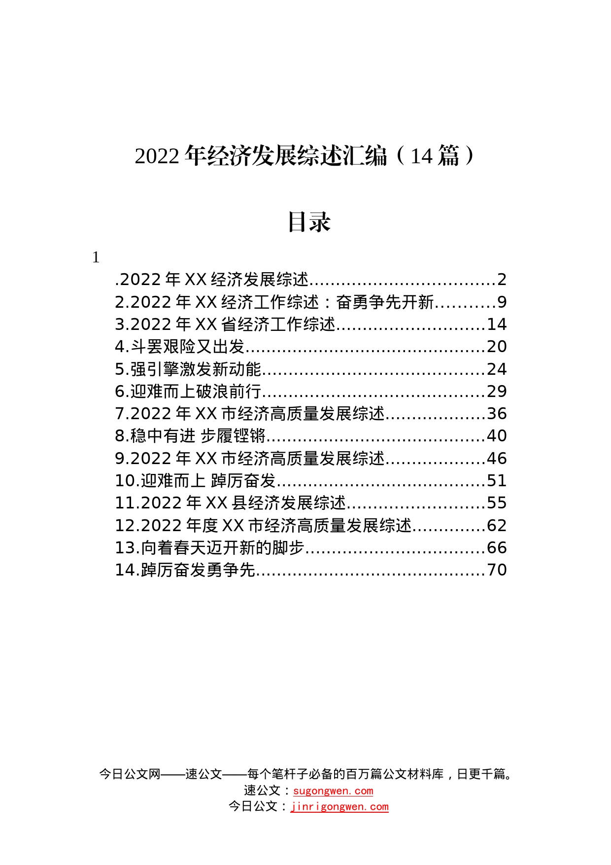 2022年经济发展综述汇编14篇_第1页