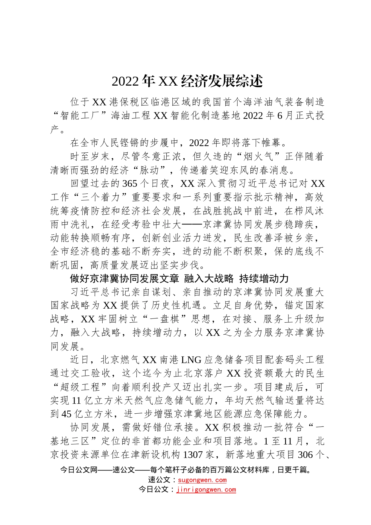 2022年经济发展综述汇编14篇_第2页