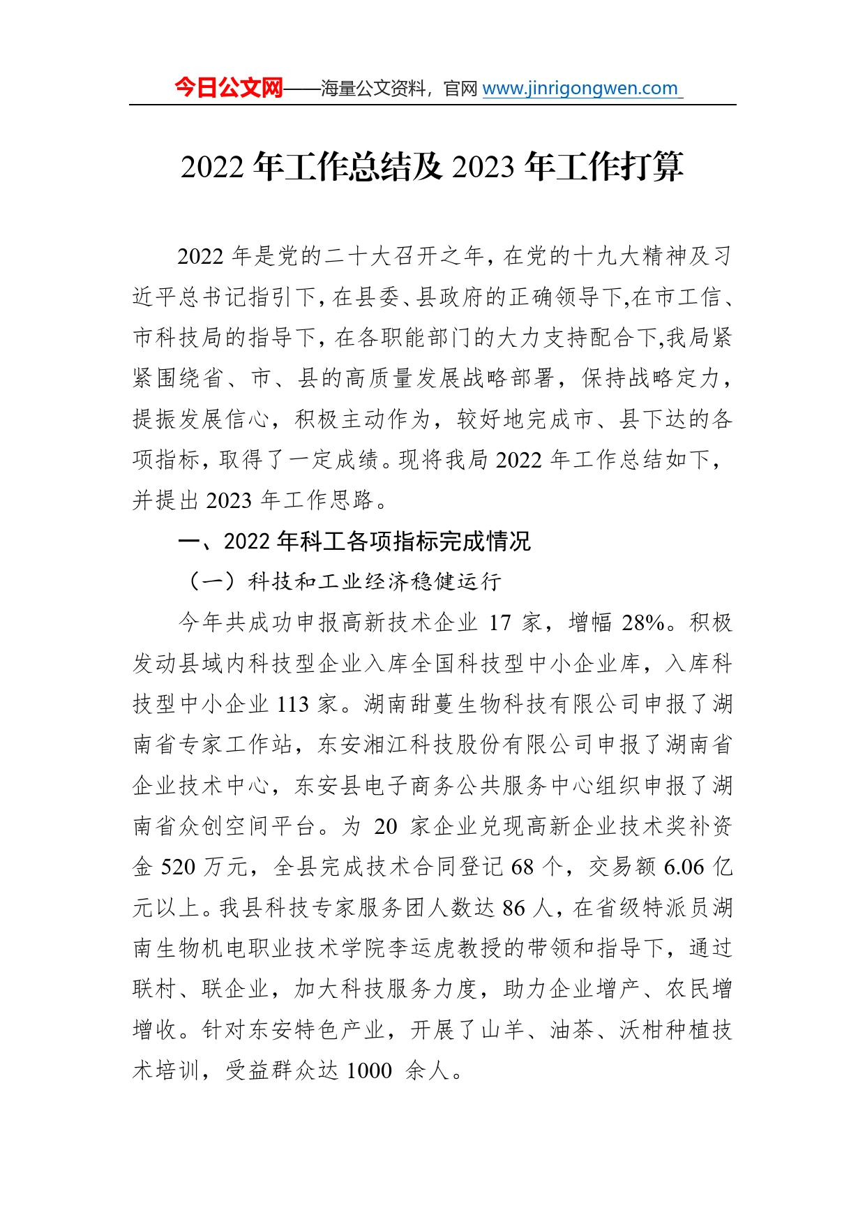 2022年工作总结及2023年工作打算90_第1页